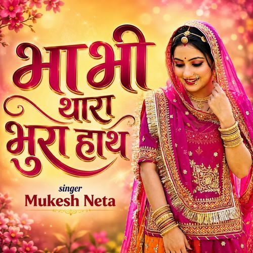 Bhabhi Thara Bhura Hath