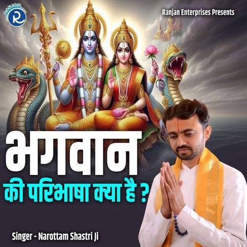 Bhagwan Ki Paribhasha Kya Hai