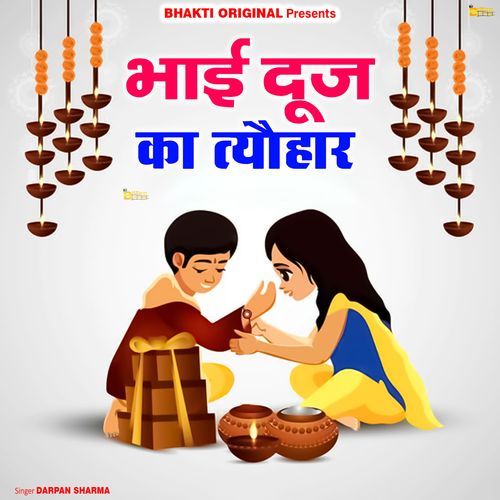 Bhai Dooj Ka Tyohar