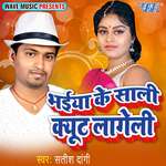 Bhaiya Ke Sali Cute Lageli