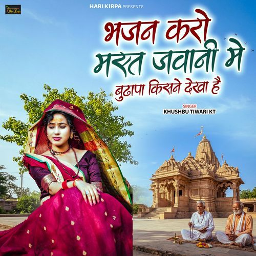 Bhajan Karo Mast Jawani Me Budhapa Kisne Dekha Hai
