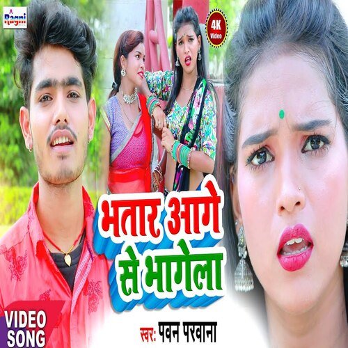 Bhatar Mora Aage Se Bhage Sakhi