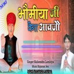 Bhomiya ji vega aawjo