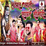 Bhukhal Bani Sawan Somari