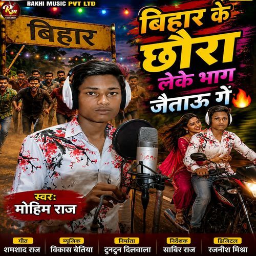 Bihar Ke Chhora Leke Bhag Jaitau Ge
