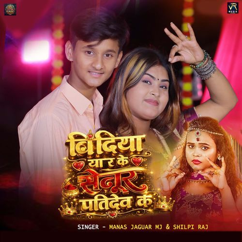 Bindiya Yaar Ke Senur Patidev Ke