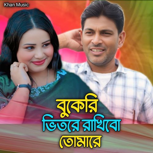 Bukiri Vitore Rakhibo Tomare