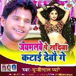 CALL RECORDING (Bhojpuri Song)