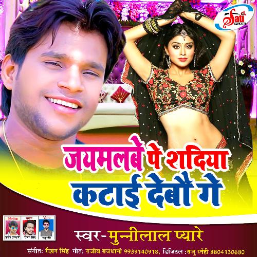 CALL RECORDING (Bhojpuri Song)