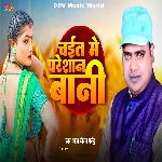 Chait Me Presan Bani