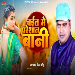 Chait Me Presan Bani