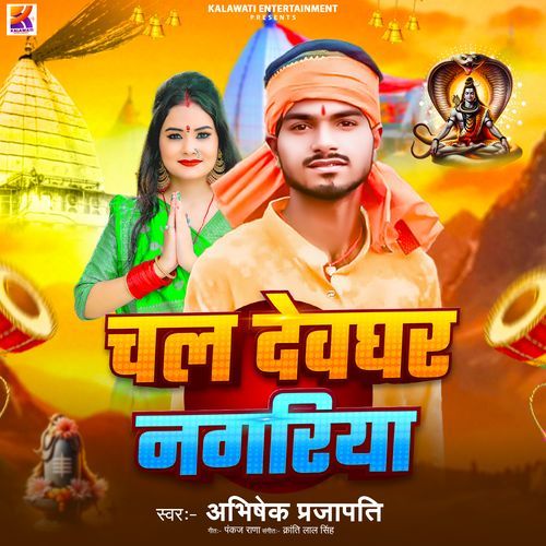 Chal Deoghar Nagariya