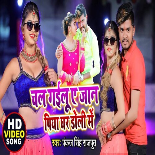 Chal Gailu Ye Jaan Piya Ghar Doli Me (Bhojpuri Sad Song 2022)