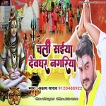 Chal saiya devghar nagariya (Bhojpuri)