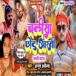 Chalisa Chhotu Aarti (Bhojpuri Chalisa)