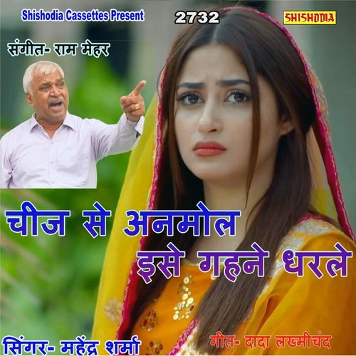 Cheej Se Anmol Ese Gahne Dhar Le