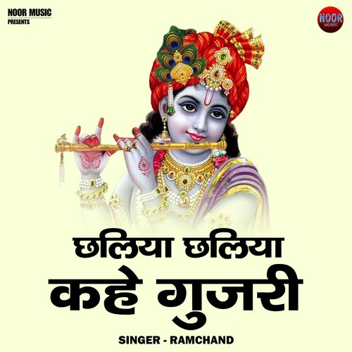 Chhaliya Chhaliya Khe Gujjari