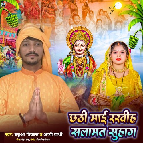 Chhath Mai Rakhih Salamat Suhag