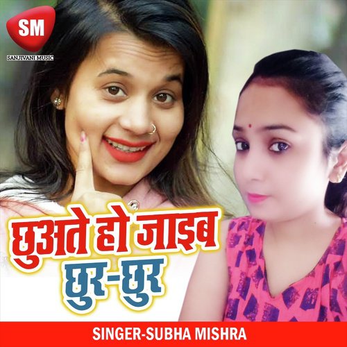 Chhuate Ho Jaiba Chur Chur (Bhojpuri Song)