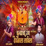 Chunyach Rang Devlala Lavila