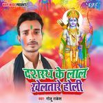 Dashratha Ke Lal Khelatare Holi