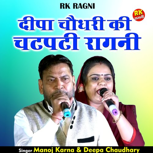 Deepa chaudhary ki chatapati ragani (Hindi)