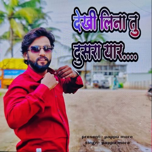 Dekhi Lina Tu Dusra Yaar
