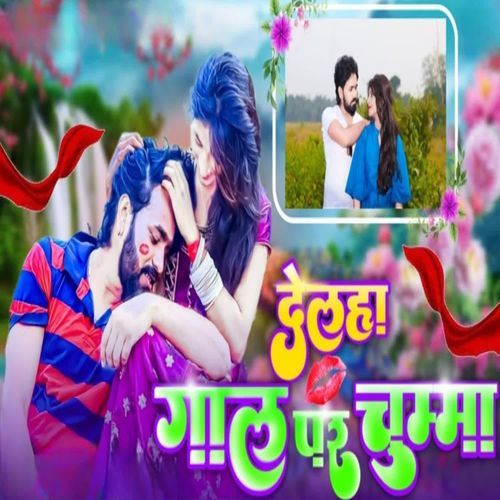Delha Gal Par Chumma