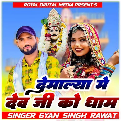 Demalya Me Dev Ji Ko Dham
