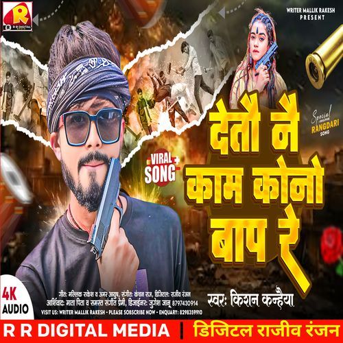 Deto Ne Kam Kono Baap Re