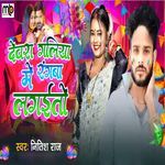 Devara Galiya Me Rangba Lagaito