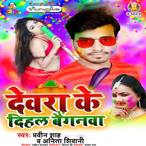 Devara Ke Dihal Baiganwa_poster_image