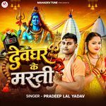 Devghar Ke Masti