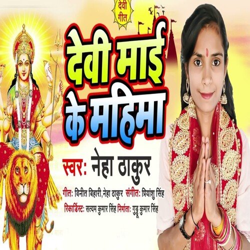 Devi Mai Ke Mahima