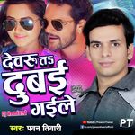 Devru Ta Dubai Gayile