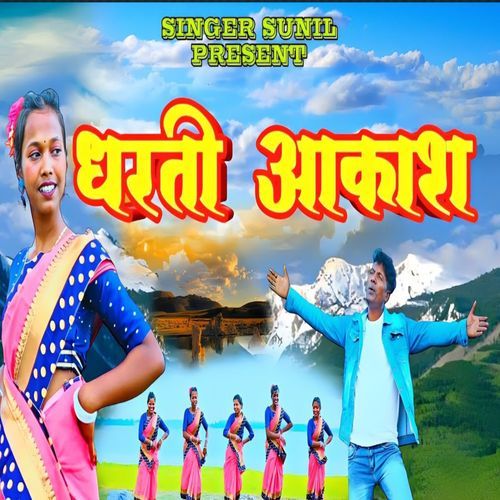 Dharti Akash Ke