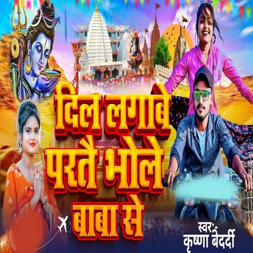 Dil Lagabe Parte Bhole Baba Se