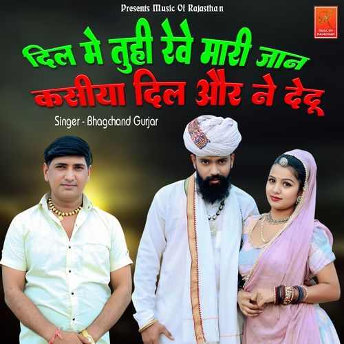 Dil Me Tuhi Reve Mari Jaan Kasiya Dil Or Ne Dedu