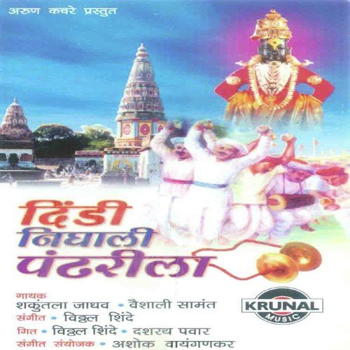 Dindi Nighali Pandharila