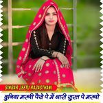 Duniya Margi Pese Pe Me Margo Tari Surt Pr