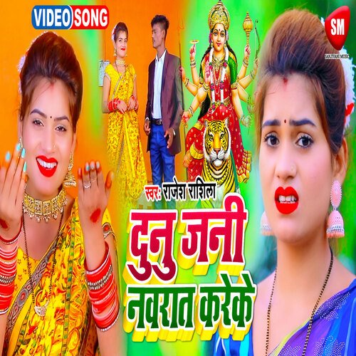 Dunu Jani Navrat Karke (Bhojpuri)