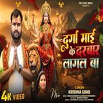 Durga Maai Ke Darbaar Lagal Baa