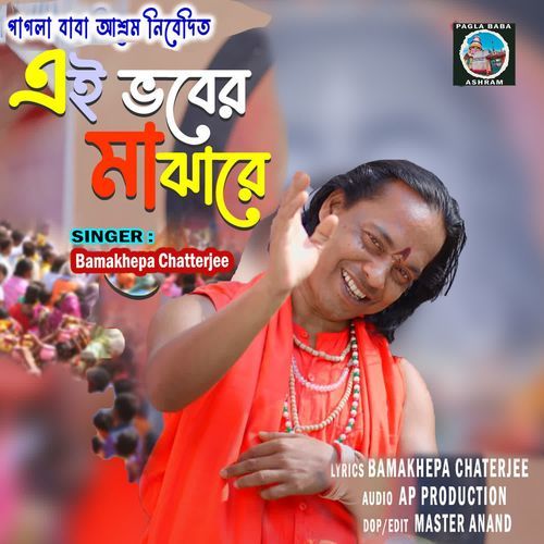Ei Bhaber Majhare