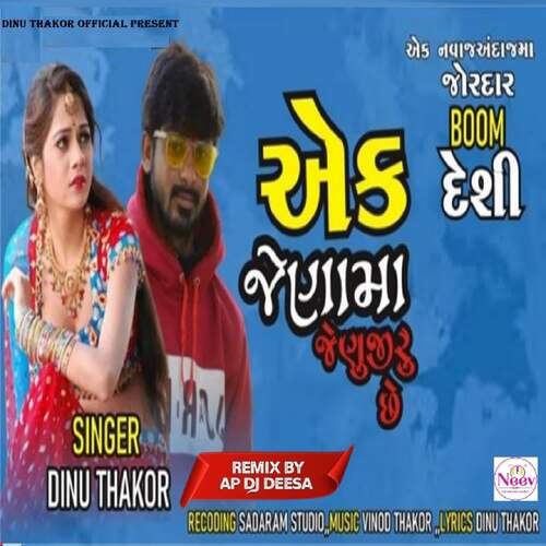 Ek Jena Ma Jenu Jiru Chhe DJ Remix
