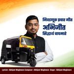 Election Campaign Song - Abhijeet Siddharth Waghmare