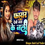 Fair Debau Nash ke Nali