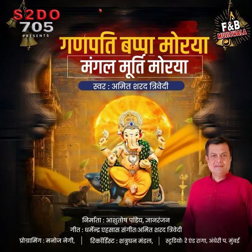 GANPATI BAPPA MORYA MANGAL MURTI MORYA