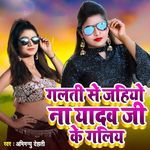 Galti Se Jahiyo Na Yadav Je Ke Galiya