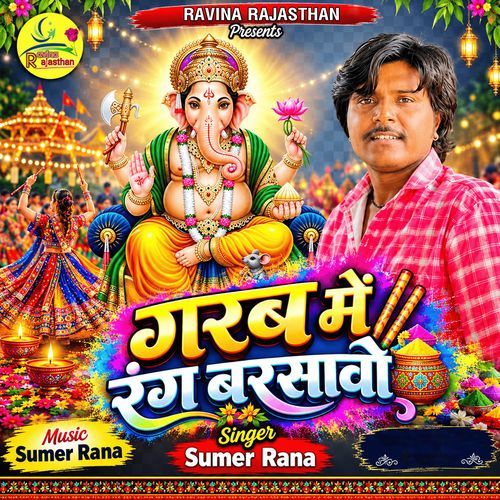 Garba Me Rang Barsavo