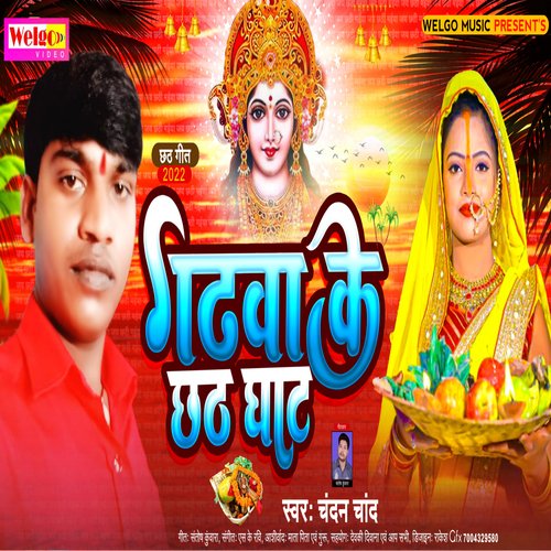 Garhwa ke Chhath Ghat